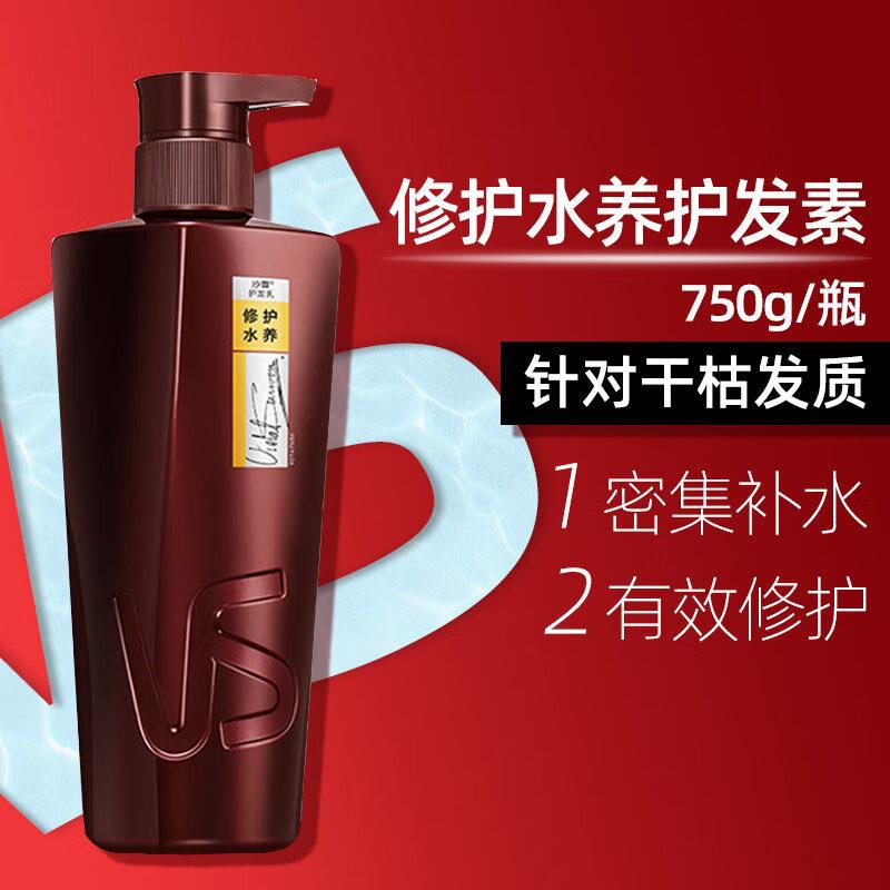 沙宣修护水养护发素2瓶装