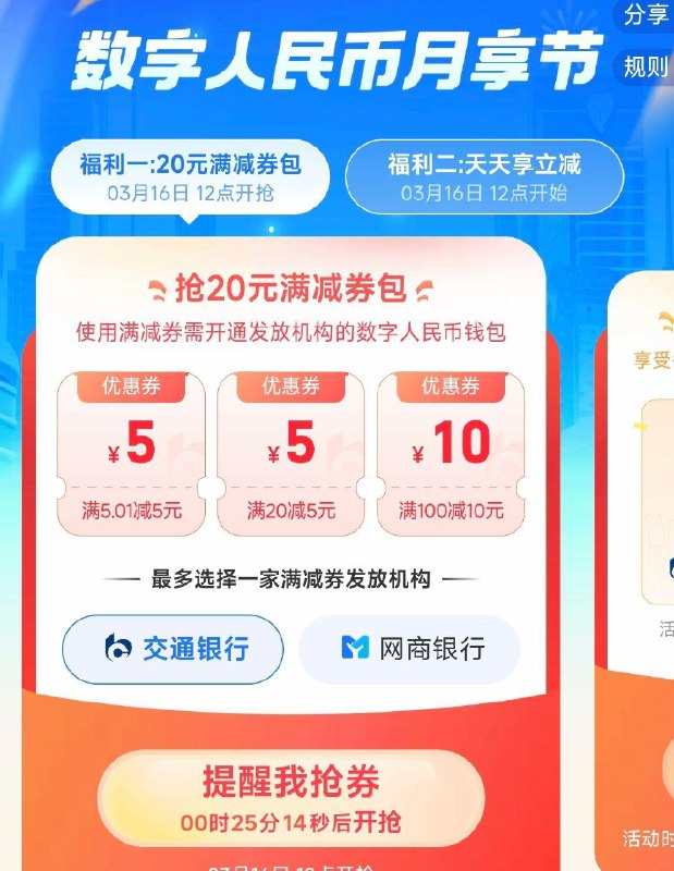 12点 致富宝搜：数币节可抢交行和网商银行数币洪包