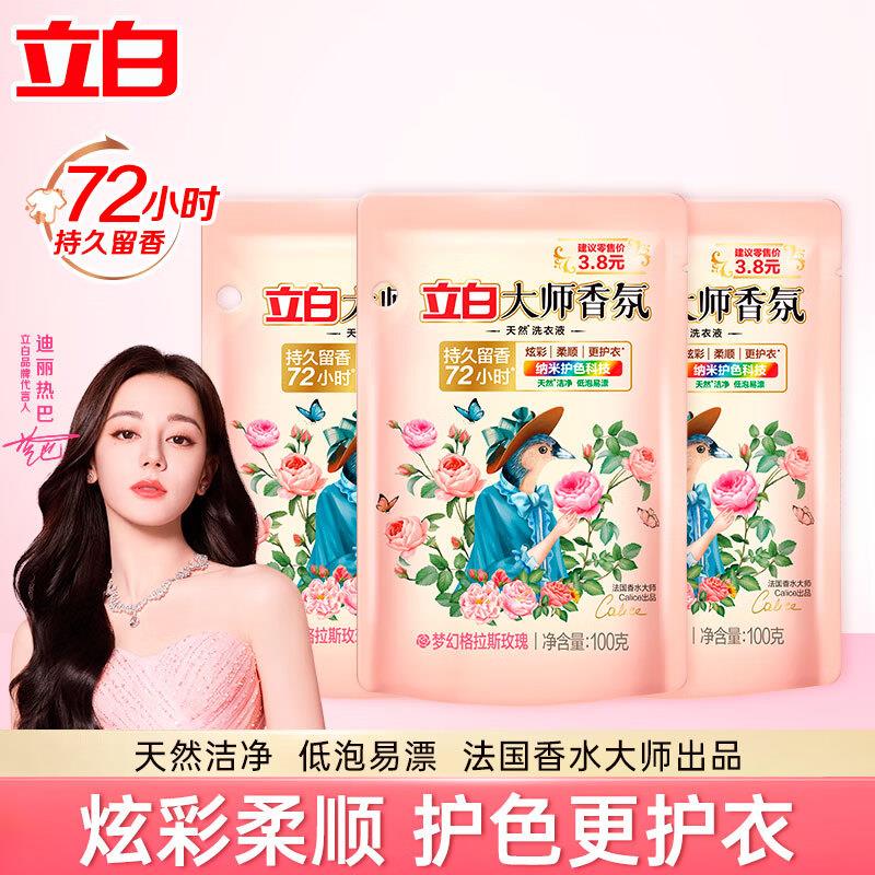 立白大师香氛香水洗衣液100g*3袋，部分砸落8奍，1.41