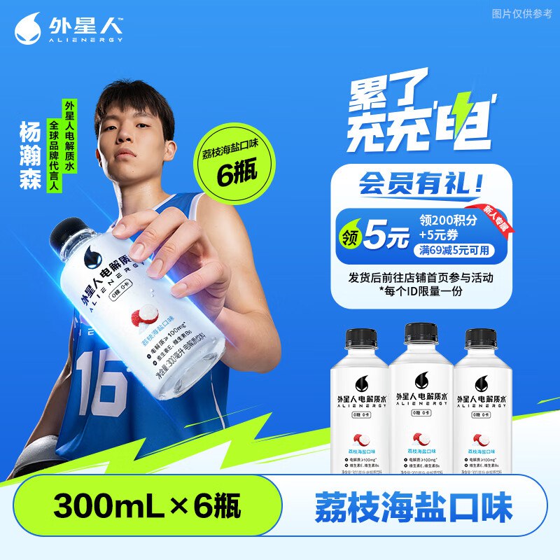 京东app-9.9包邮-领15-6卷外星人荔枝味饮料300mL*6瓶