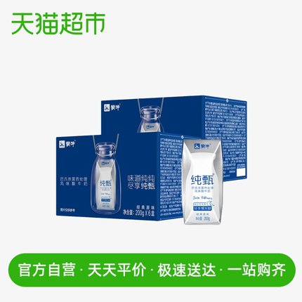 拍3份  用猫超140-10券  蒙牛纯甄酸牛奶*6盒 *2提   (BiBw17YOlvB)     68元微信公众号：科技花