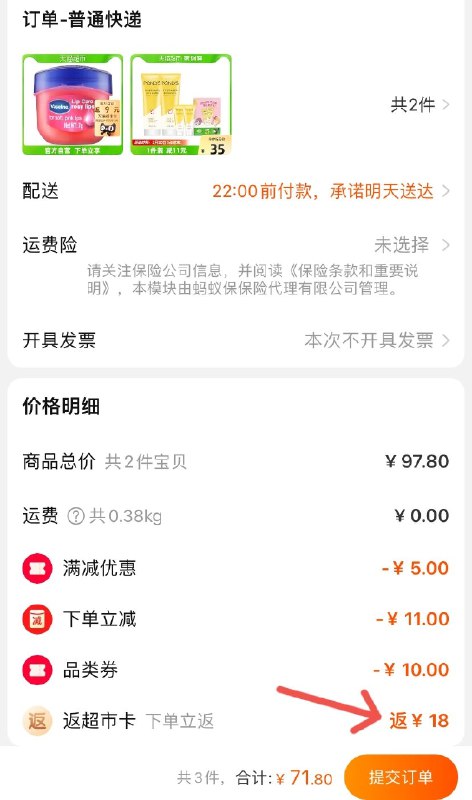 2.领券 加入购物车2件凡士林玫瑰花蕾味润唇膏2支(UKKb2elRoVa)/ 叠88-10券 一起到手71.8元返18元猫超卡 相当于53.8元