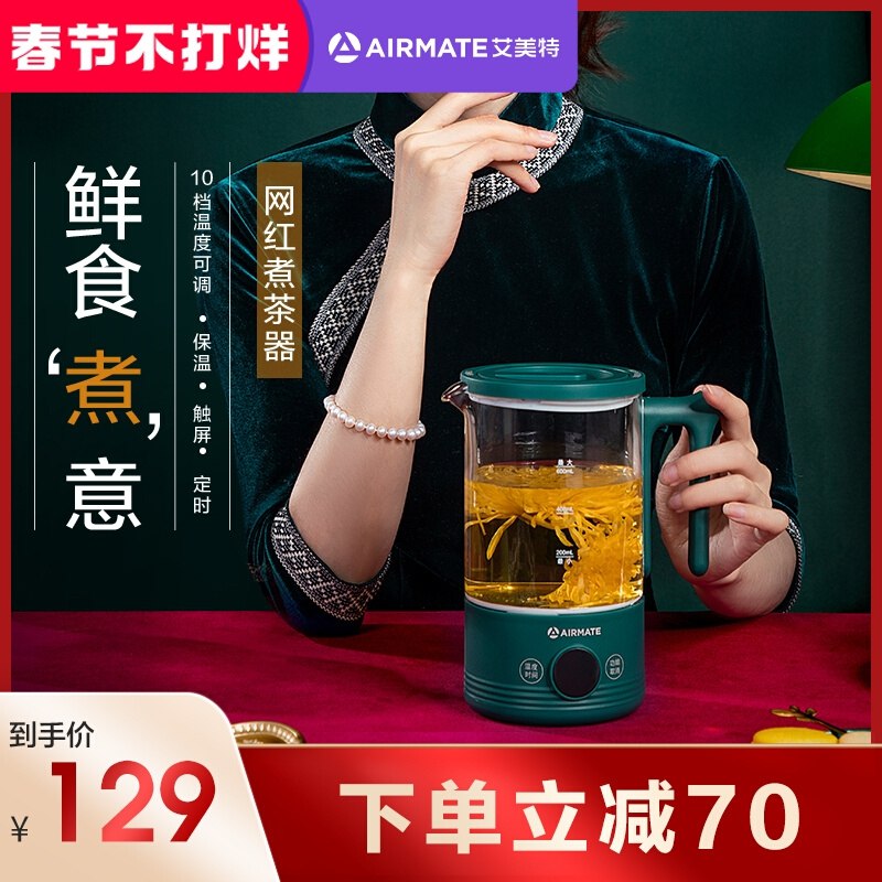 0点开始 拍下69元艾美特家用多功能养生壶(nFdN2WSGVK6)/