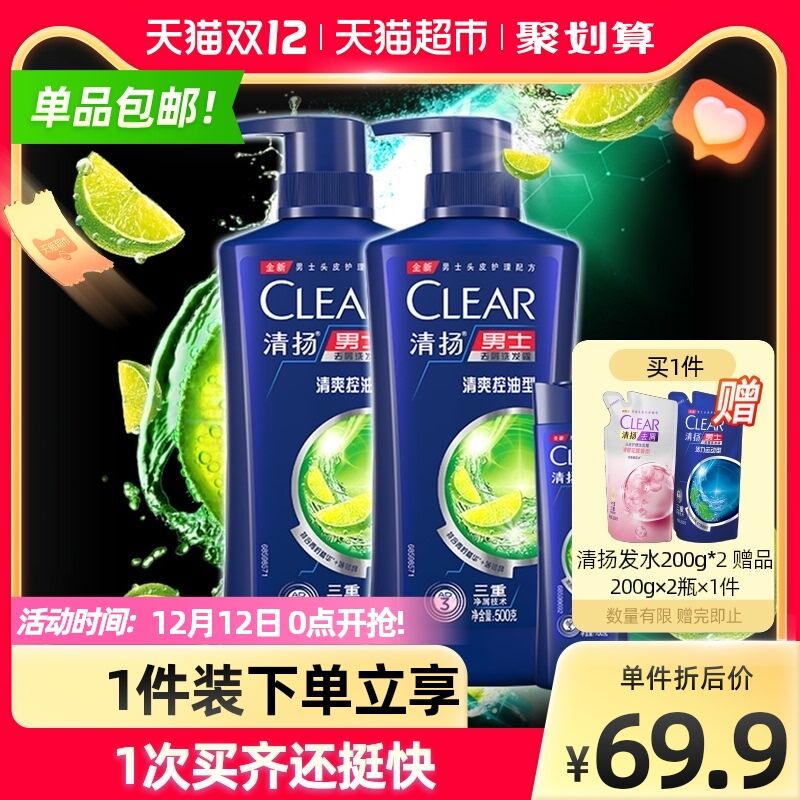 0点后下单 拍下59.9元清扬控油去屑洗发水1100g送补充装200g*2袋 赠完为止(KbFhXzvKIms)/