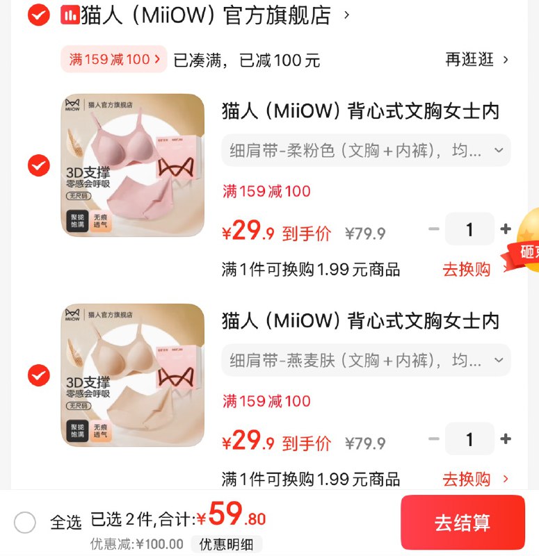 猫人 无痕聚拢内衣 内裤套装