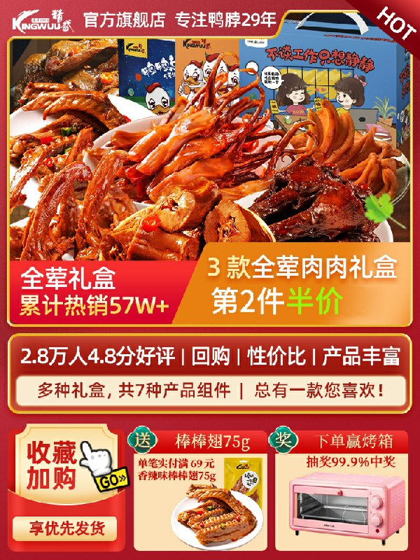 0点开始 拍下29.9元跨店凑单后预计25.9元精武全荤鸭货大礼包578g(t9yncrrqwKa)/