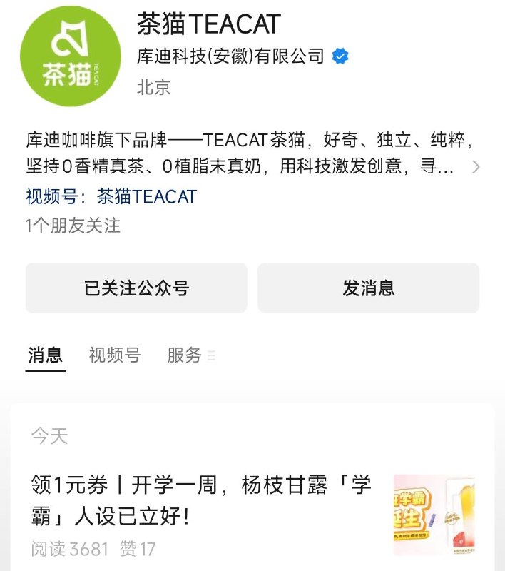 12点vx公主号： 茶猫第一条推文有1亓饮品券