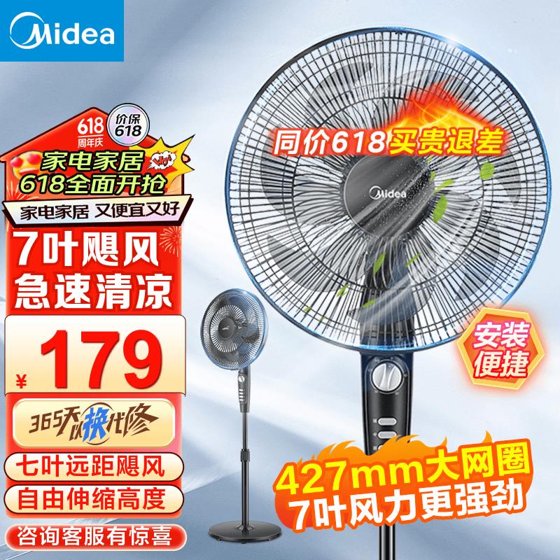 美的风扇 5折劵  拍3件15