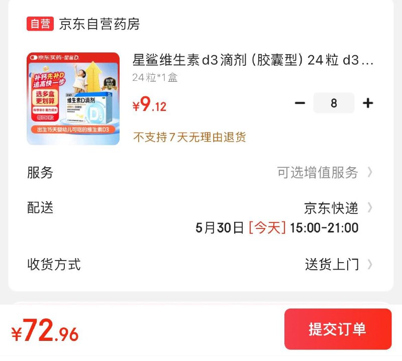 星鲨维生素d3滴剂24粒otc拍8件72.9亓  折0.38/粒