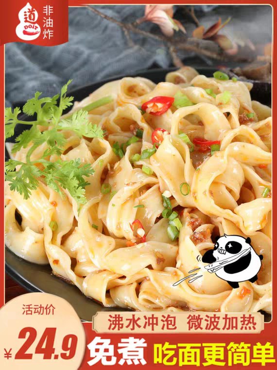 道一非油炸刀削面3包 (c5v11vBI3Pi)  9.9元