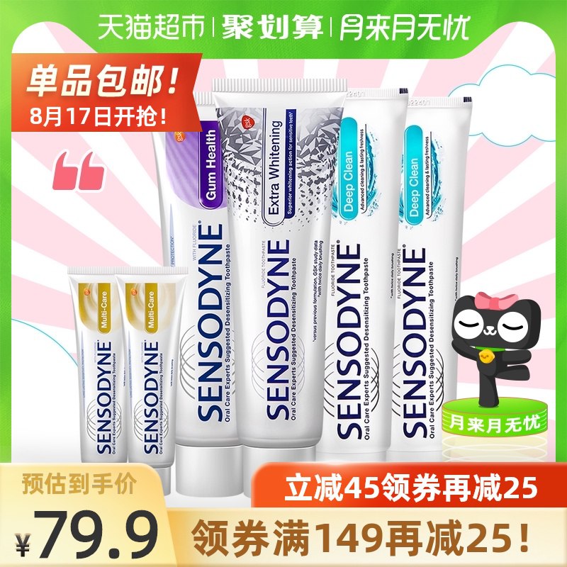 149-25券 拍下69.9元舒适达抗敏感牙膏4支 赠2支(0fTSXmyf0ch)/