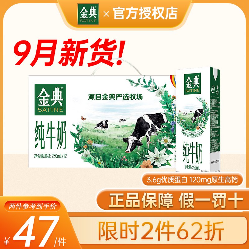 2件 拍2件 到手84元伊利金典纯牛奶共250ml*24盒)g6yi2A4z9N2)/ CZ11//
