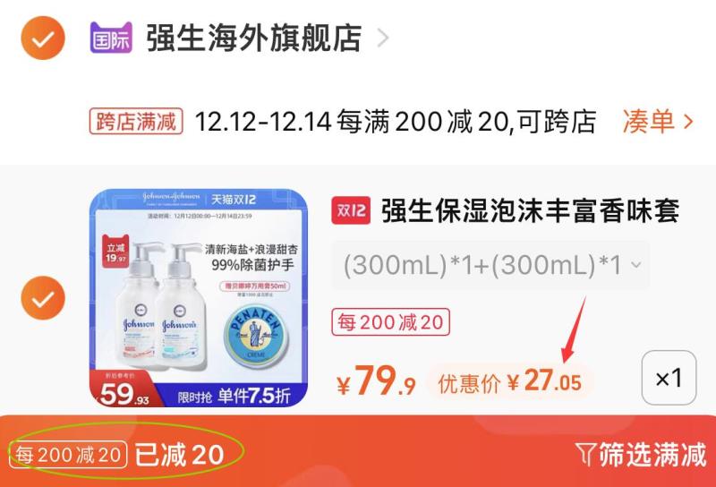 2.凑单商品 也加购物车1件(LLcAXAZ6A68)/ 两个商品一起【提交并且付款】然后再单独【退款凑单商品】强生洗手液2瓶 到手27元好价