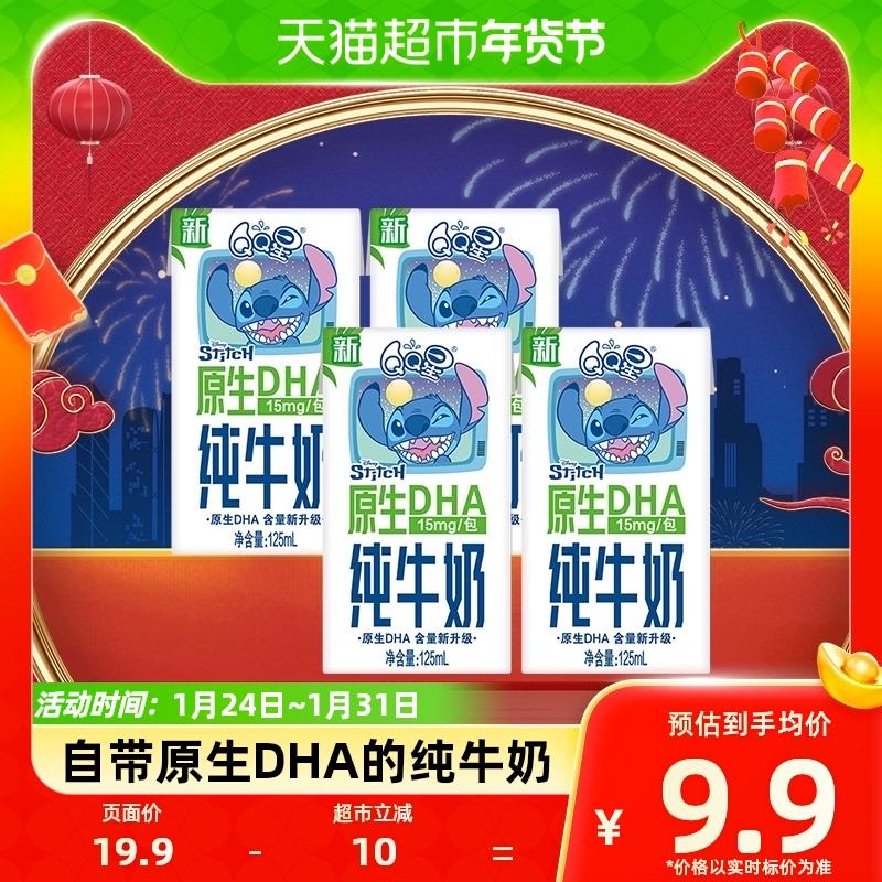 部分地区1.9亓+U伊利QQ星原生DHA高钙纯牛奶125ml*4盒/ CZ6171 /oWh7WRyYNF5//