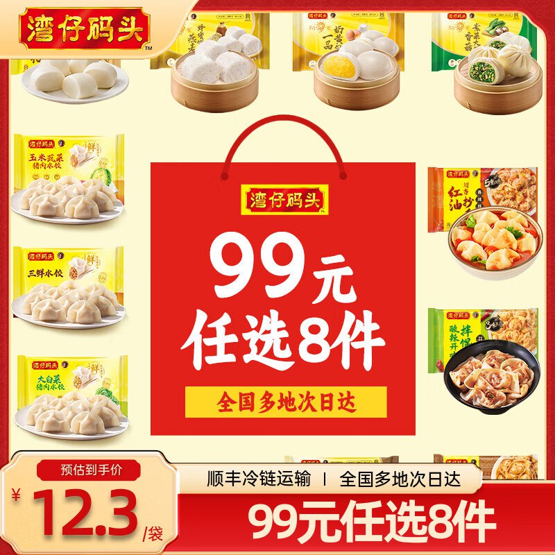 湾仔码头 早餐速食半成品任选