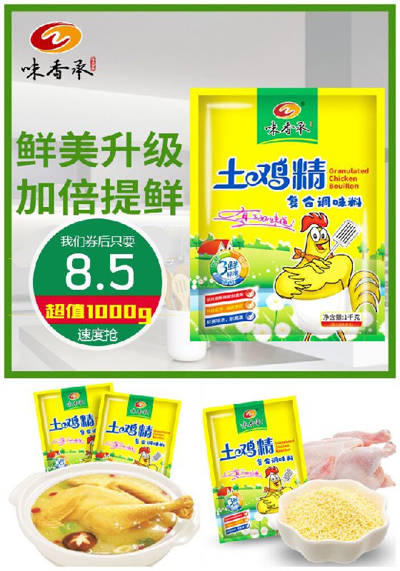 【超值1000g】味香承土鸡精调料家用原价9.5元【券后8.5元】包邮