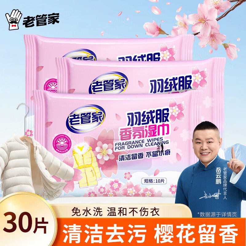 老管家 羽绒服清洁湿巾 10片*3包