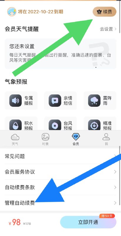 苹果是自动续费，记得退订安卓开一个月就是一个月开通完，再点击续费，如图就能取消自动续费
