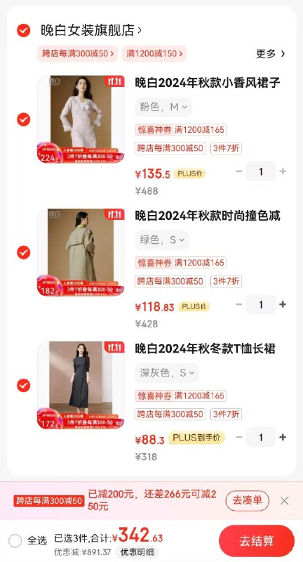 晚白女装2.7折领1200-150惊喜券