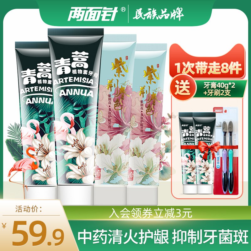 19.9元【两面针旗舰店】两面针中药牙膏4支+2牙刷￥xjNi2gPo7Mv￥/