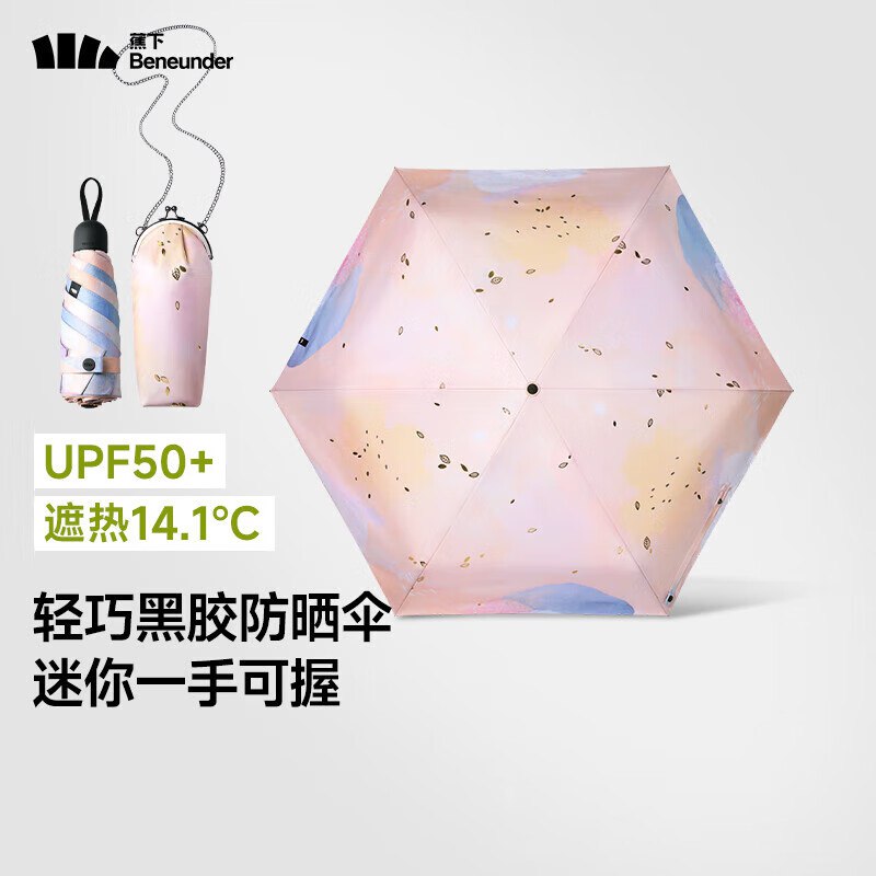 蕉下雨伞合集①69元 五折口袋黑胶晴雨伞