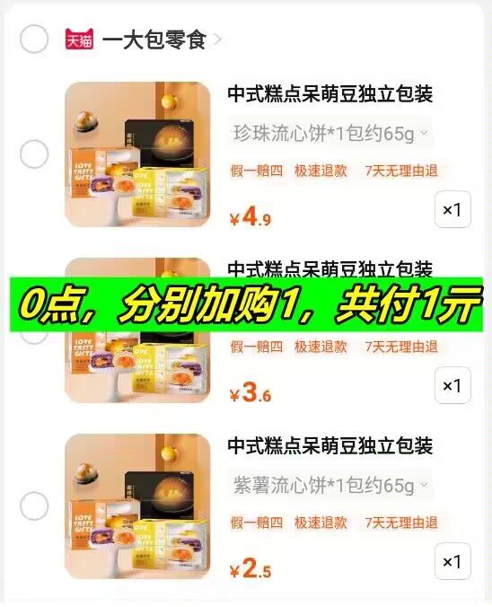 0点开始 如图拍3件 1💵呆萌豆蛋黄酥流心饼糕点)bHXeW15Bzla)/ CZ11//