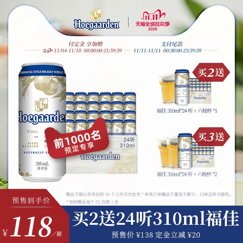 199元到手 福佳旗舰店先领5元券 拍2件定金40凑300-40满减 尾款159元拍2发3件 赠品六棱杯一个到手72罐 折2.7一罐福佳比利时风味小麦白啤酒310ml*24听(mz6nc9PeIRT)/