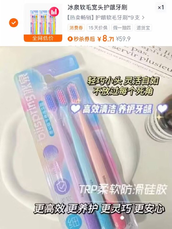 💰8.7元！需叠淘金币【冰泉】成人牙刷🉐9支加宽刷头！清洁力嘎嘎棒线下一支都不止这圿 安排-￥ftks487gZNP￥/ AA11