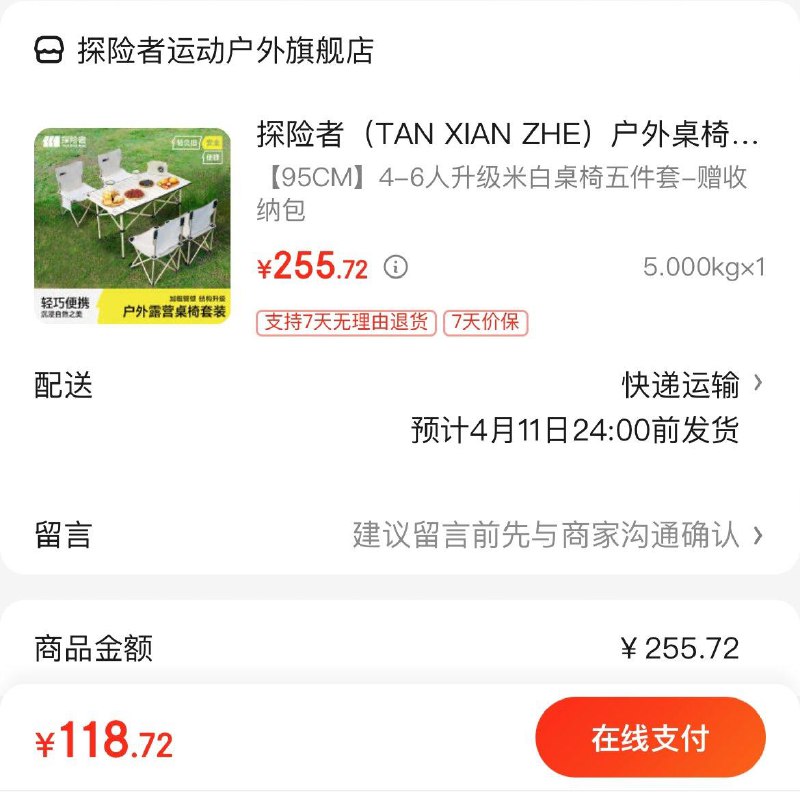 119亓  探险者露营桌椅套装蛋卷桌 大号折叠椅*4 收纳包领