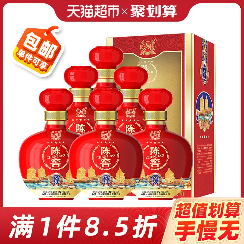 140-10购物劵 拍下129元泸州老窖股份52度陈窖Q6白酒整箱500mL*6瓶(EAqacM7pofF)/