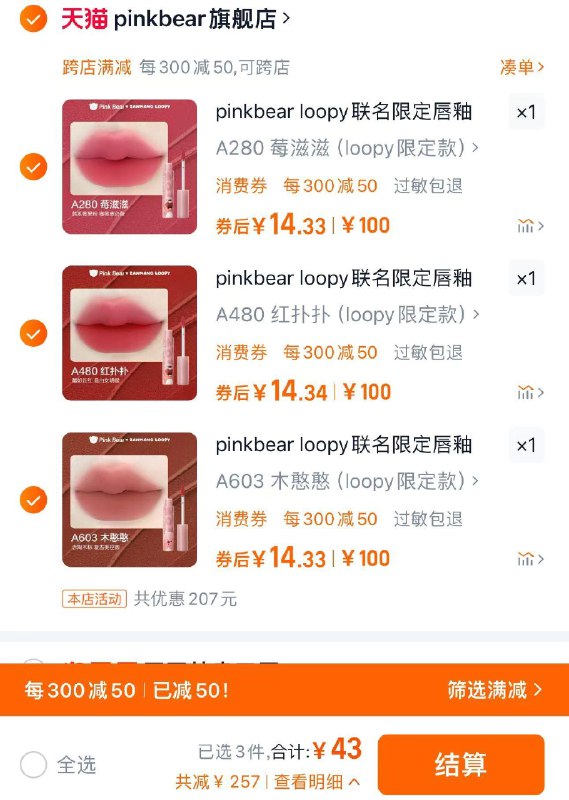 3件任选 到手43亓折单只14.3亓 pinkbear官旗pinkbear皮可熊loopy联名限定3支/ CZ6375 /lep13qURr59// 全品抵扣 m.fanli.me