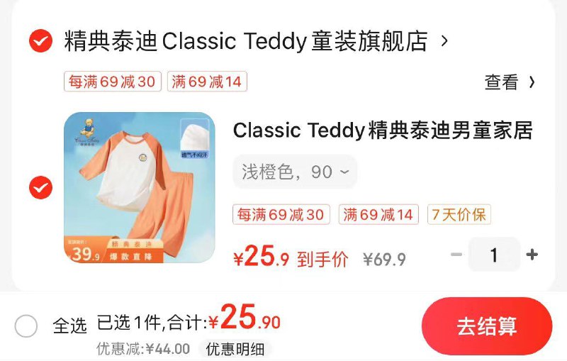 精典泰迪家居服套装  25.9亓