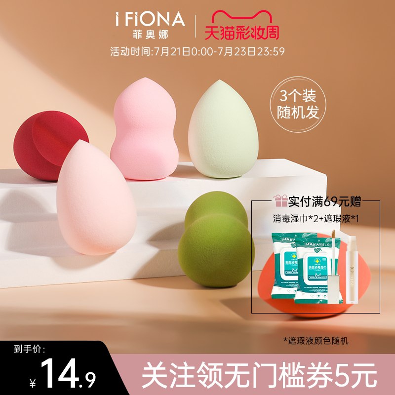 9.9元 菲奥娜葫芦美妆蛋3个(6QnZXQC9aBR)/