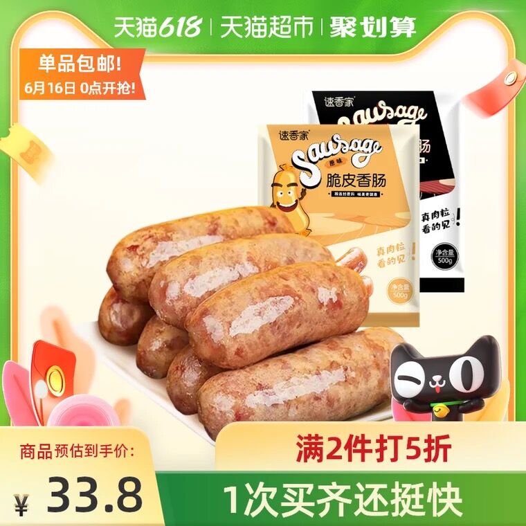 10点开始 拍2件23.8元速香家脆皮火山石烤肠共1kg(D52gXhgxqzg)/  ----❶618京東🧧最高18618