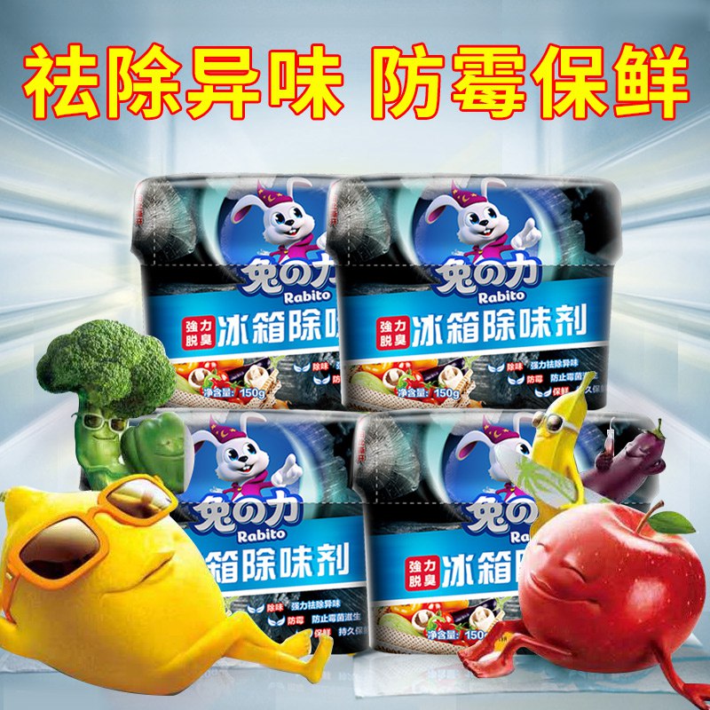 0点开始 8.9元兔力活性炭冰箱除味剂1盒(QSJg2trJnxM)/这个放冰箱里 能除味保鲜