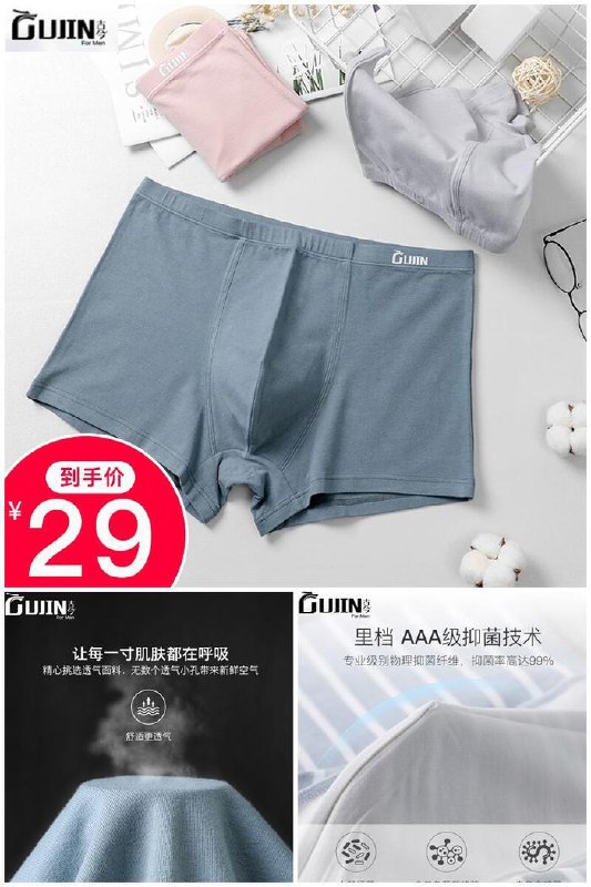 【古今男士】薄款抗菌内裤3条原价【59元】券后【29元】包邮地址：