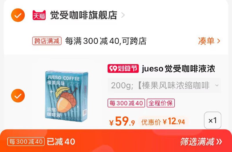 2. 凑单加购物车1件(X3W02Eifx2P)/两个东西一起提交并付款然后再单独退款凑单商品榛果味咖啡叠首单到手13元