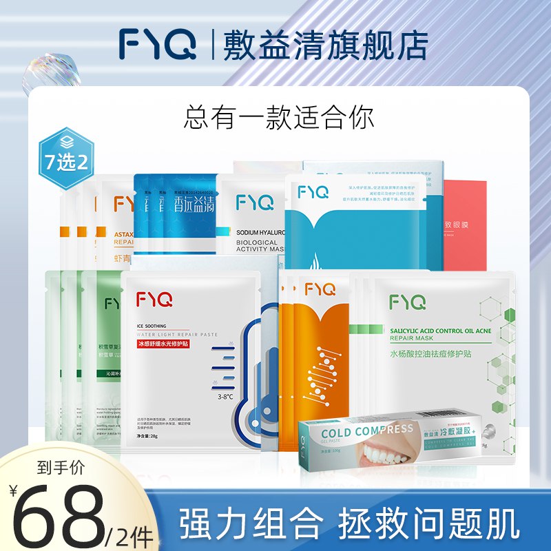 0点后下单 拍2件38元【敷益清旗舰店】冰膜蓝膜粉膜2盒10片￥QTRW2kbOJth￥/ 按需选择 好价可以安排上折1.9元/片 全系列护肤都有