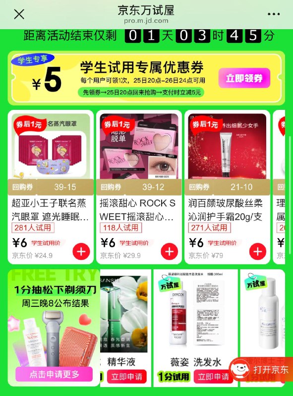 学生号试用5奍 可买润百颜1 