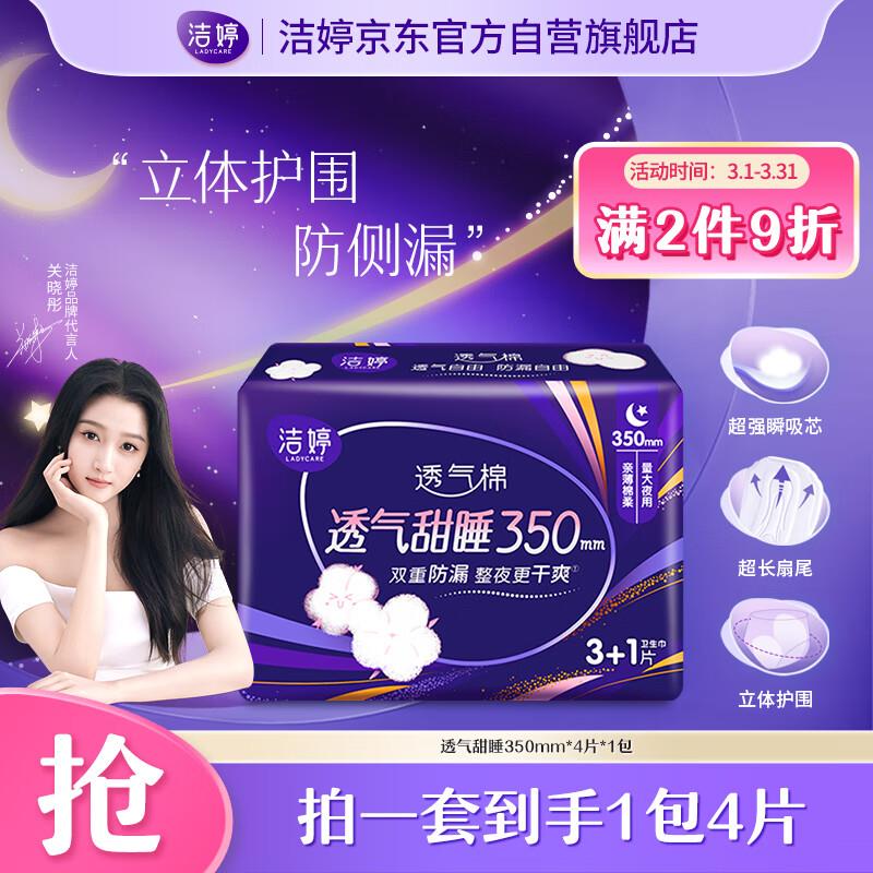 洁婷姨妈巾4片如砸3-2奍叠1首单0.56亓