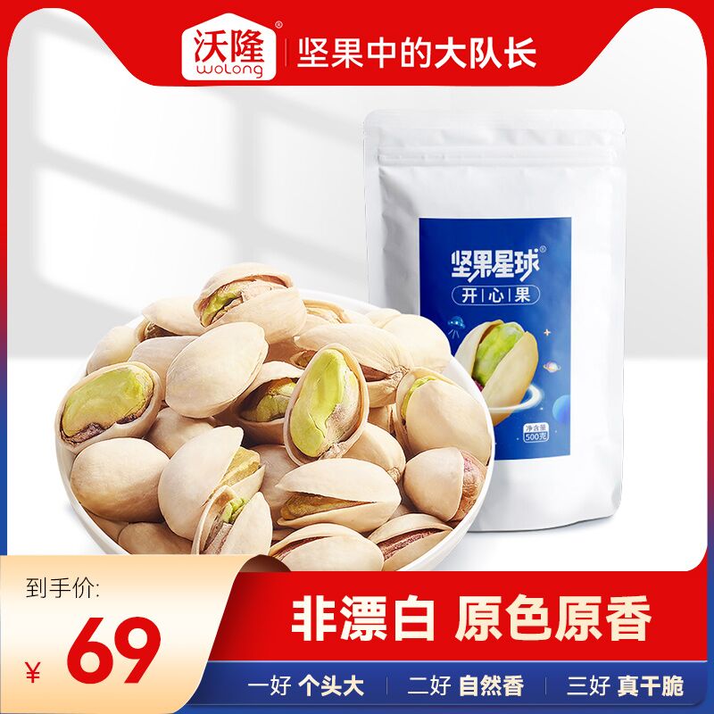 49元 沃隆旗舰店沃隆坚果星球开心果500g(Xu3N2xyTluP)/ CZ11/自然开口，皮薄好剥，清新香甜开口率可达95以上，沃隆大牌的