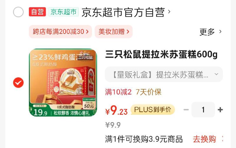 三只松鼠 提拉米苏蛋糕600g 部分地区9.9