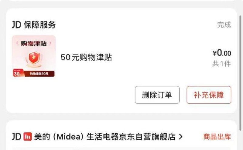楼上美的购物津贴50元如图，速度