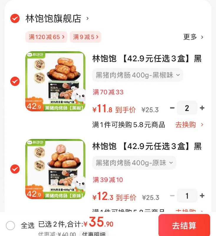 林饱饱  高品质无添加 黑猪肉烤肠400g/盒