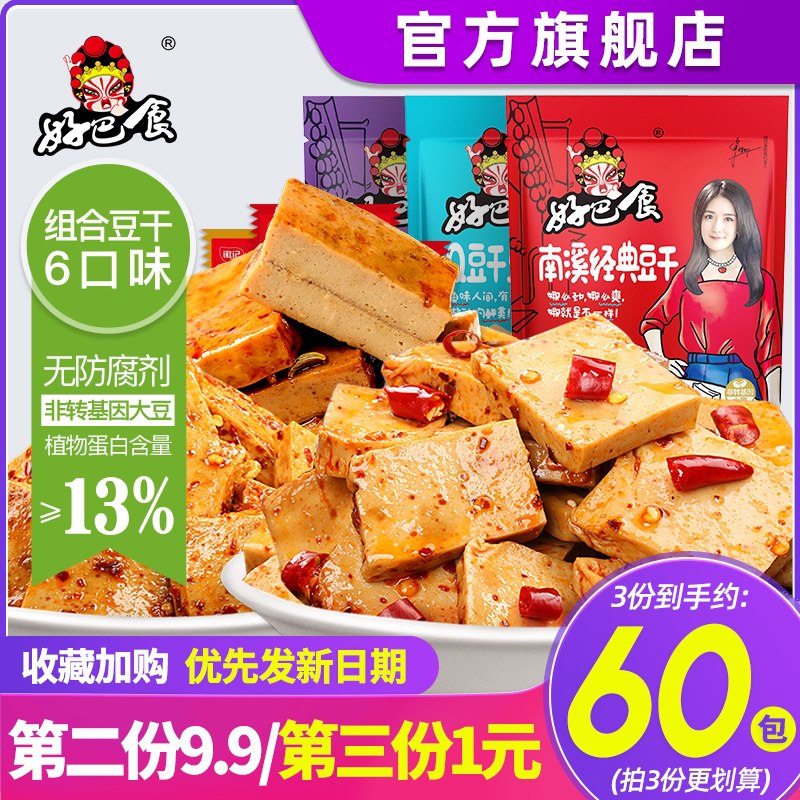 麻辣五香豆腐干拍3件 19.8 共60包  
