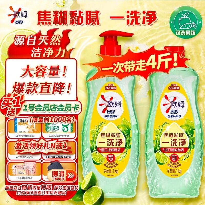 自营奥妙 酵素餐具净洗洁精 4斤
