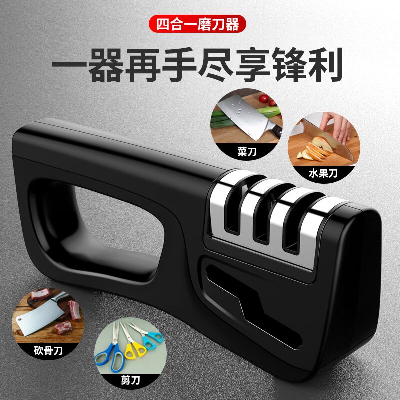 四合一多功能磨刀神器  (nVA61Bm4RDh)   9.9元