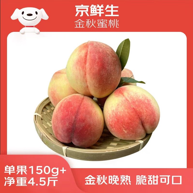 【自营】京鲜生 国产金秋红蜜桃净重4.5斤 单果150g+