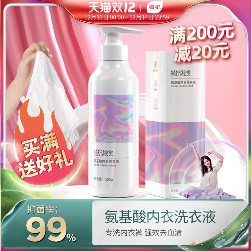 10点开始 拍下9.9元跨店满减凑单 预计7.9元 植护除菌除螨内衣专用洗衣液(gJsEXAfe7O8)/