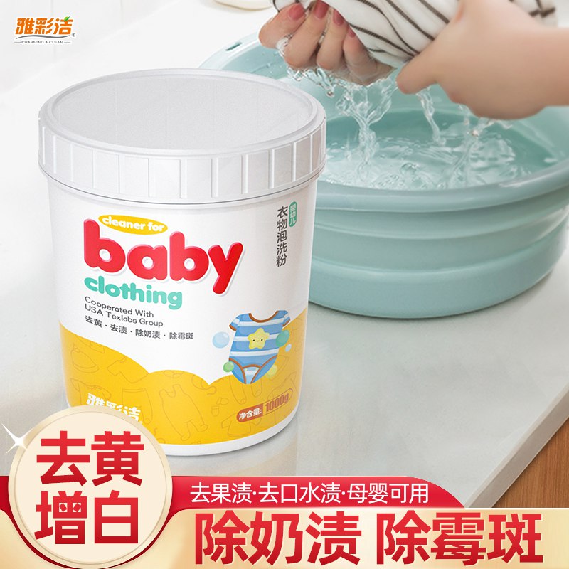 0点开始 10.9元雅彩洁爆炸盐去污彩漂粉300g(U5Mg2GcZDjU)/